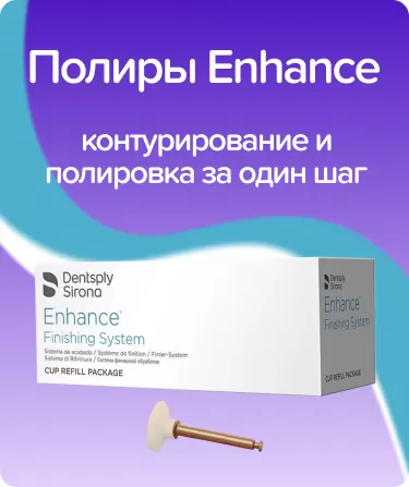 Enhance диски