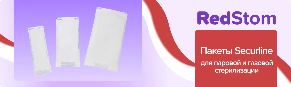 Пакеты для стерилизации Securline - 9x23 см