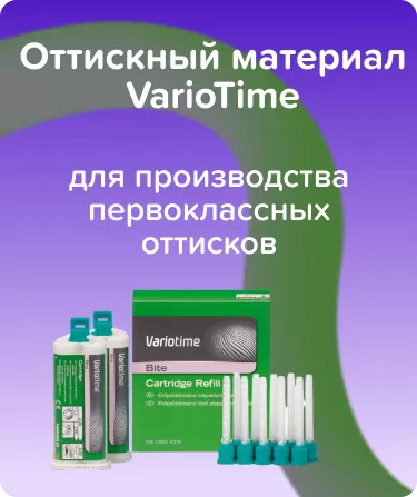 Variotime Bite корригирующий слой -