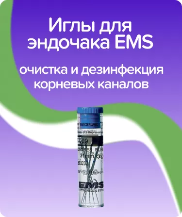 Иглы для эндочака EMS N30