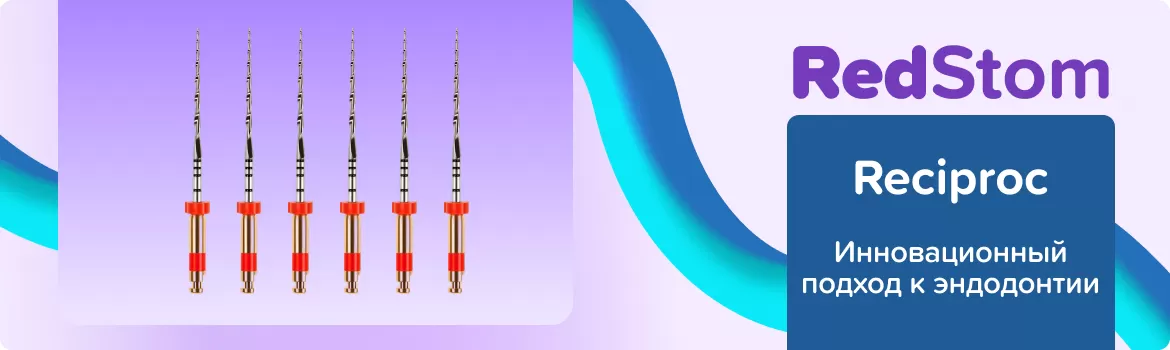 Reciproc N25 L25 машинные