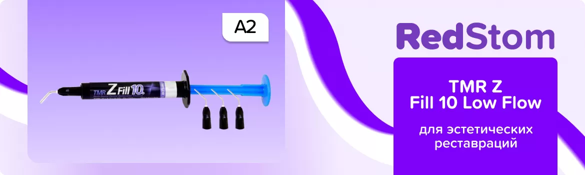 TMR Z Fill 10 Low Flow (1x1,5мл)