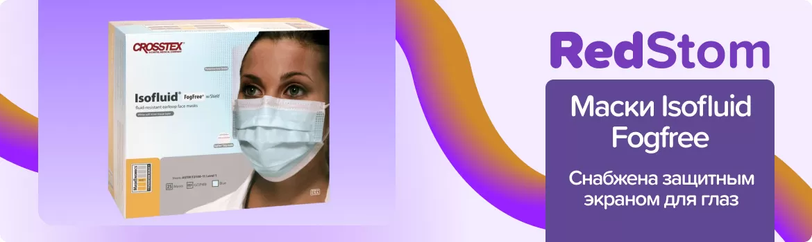 Маски Isofluid Fogfree