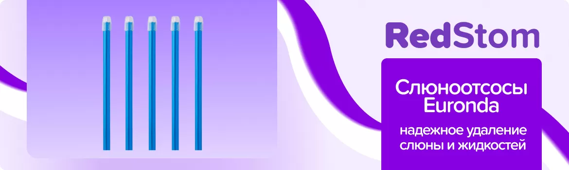 Слюноотсосы Euronda / синие