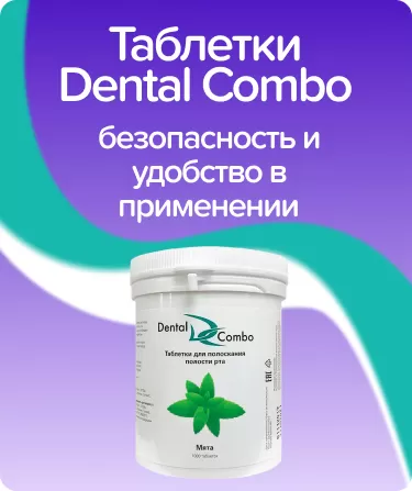 Таблетки для полоскания Dental Combo / мята