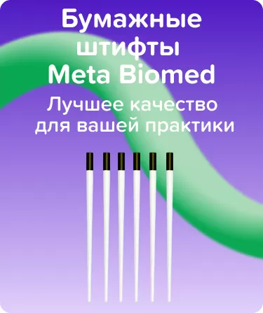 Абсорберы Meta Biomed N40 .06