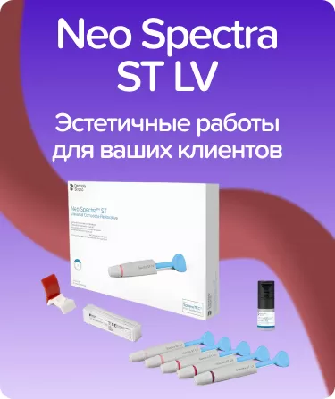 Neo Spectra ST LV набор шприцы
