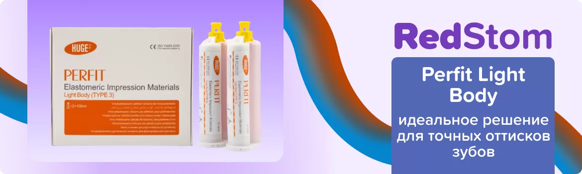 Perfit Light Body (2x50мл)