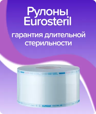 Рулоны для стерилизации Eurosteril