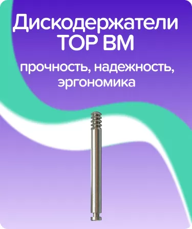 Дискодержатель угловой N1.111