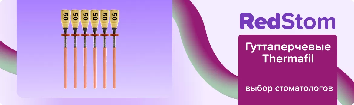 Обтураторы Thermafil N50