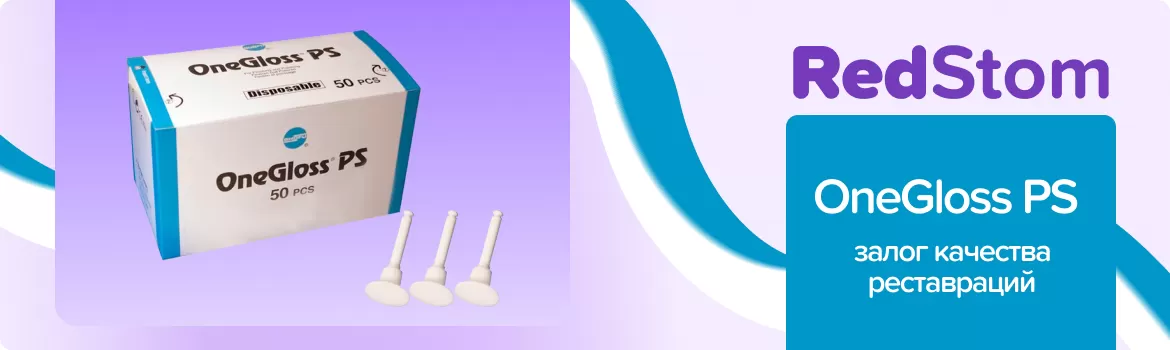 OneGloss PS диск