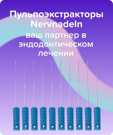 Пульпоэкстракторы Nervnadeln N450 L21 ручные стерильные