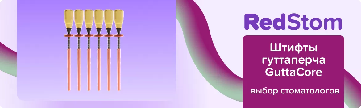 Обтураторы GuttaCore X5