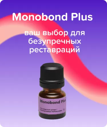 Бонд Monobond Plus