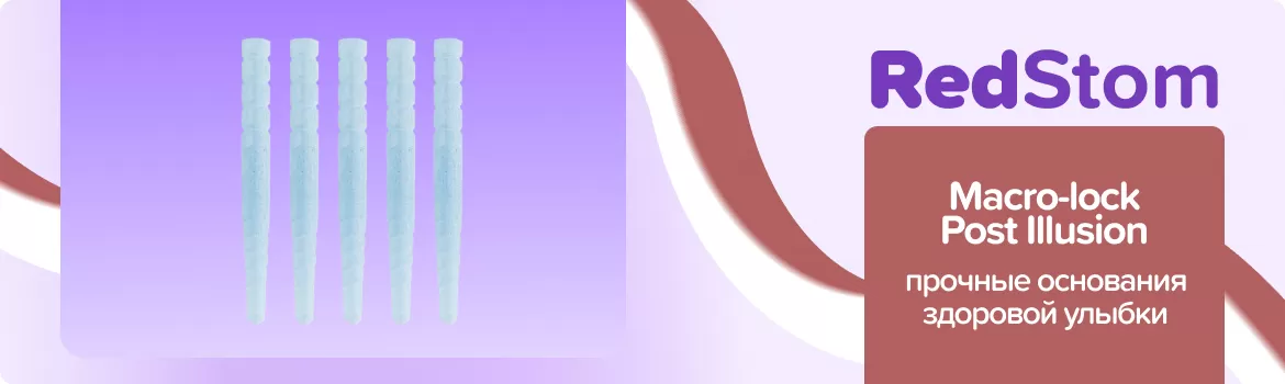 Штифты Macro-lock Oval
