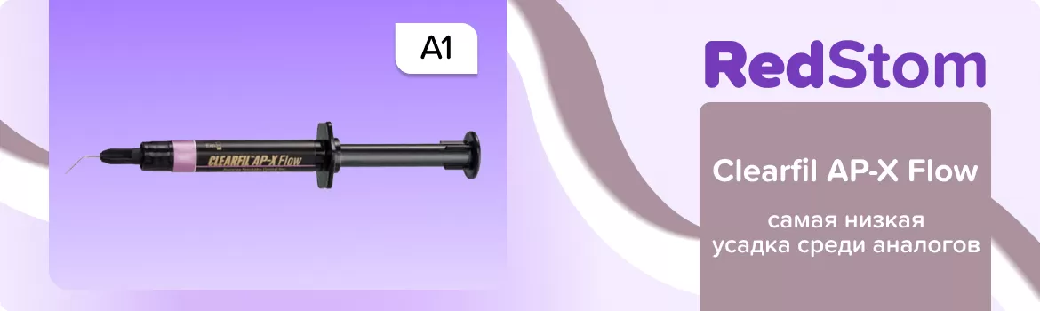 шприц Clearfil AP-X Flow