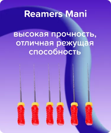 Reamers Mani N25 L25 ручной