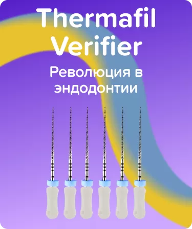Thermafil Verifier N45 L25 ручные