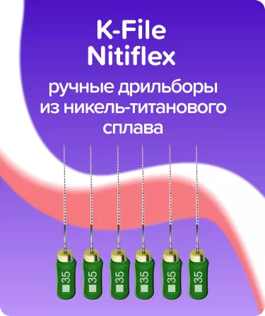 K-File Nitiflex N35 L21 ручные