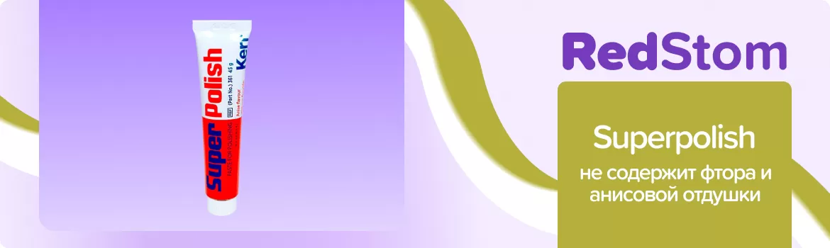 Superpolish финишная