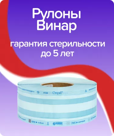 Рулоны СтериТ со складками малые