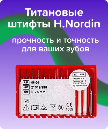 Титановые штифты H.Nordin L0.75 мм