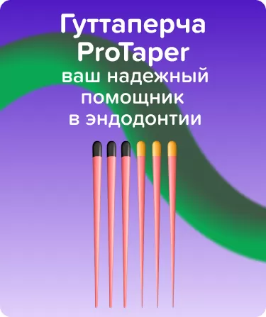 Гуттаперча ProTaper F4-F5