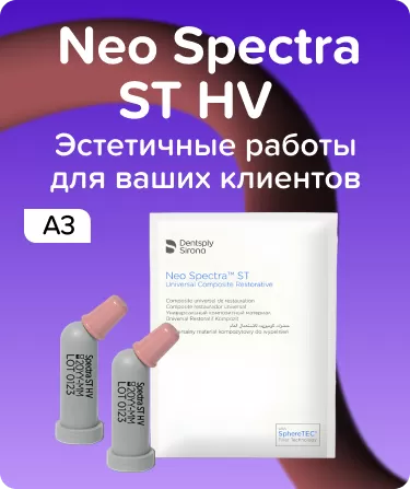 Neo Spectra ST HV капсулы A3