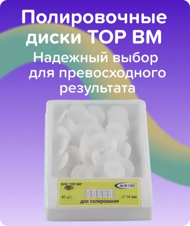 Шлифовальные диски 1.634 TOP BM 14 мм.