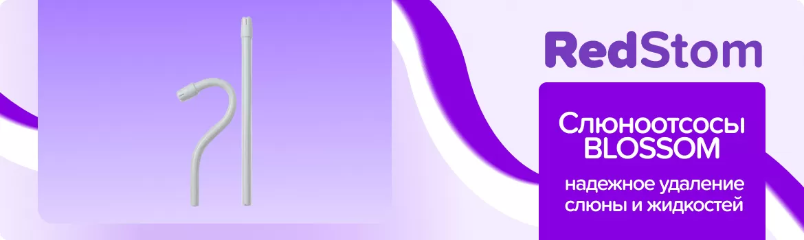 Слюноотсосы BLOSSOM белые непрозрачные