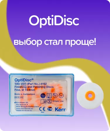OptiDisc тонкие N4192 D15.9