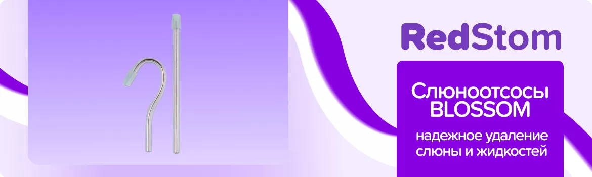 Слюноотсосы BLOSSOM прозрачные
