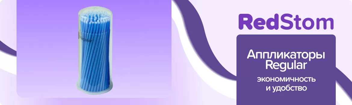 Аппликаторы Regular, синие
