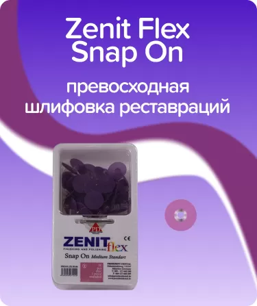 Zenit Flex Snap On ZS02 средние D10мм