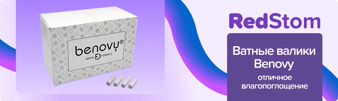 Валики ватные Benovy N2