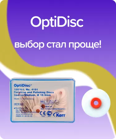 OptiDisc средние N4191 D15.9
