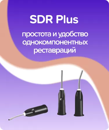 Насадки SDR Plus