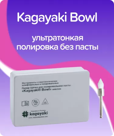 Kagayaki Bowl пламя