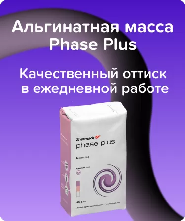 Альгинатная масса Phase Plus -