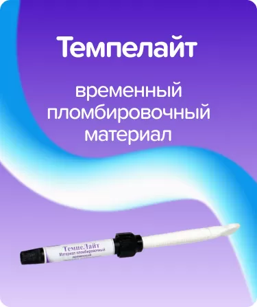 Темпелайт м