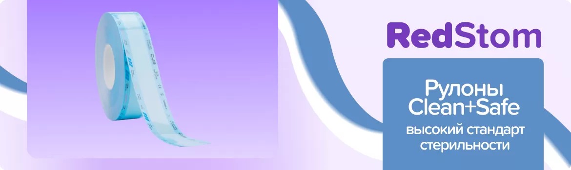 Рулоны для стерилизации Clean+Safe