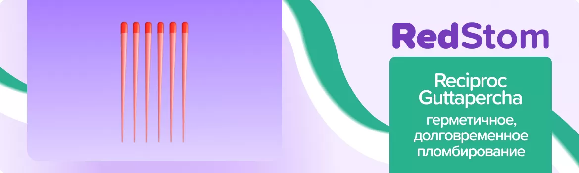 Штифты Reciproc