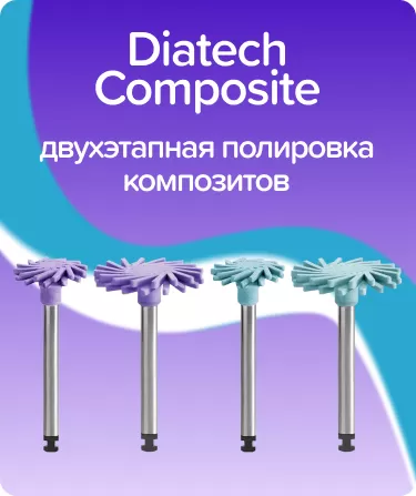 Набор Diatech ShapeGuard Composite