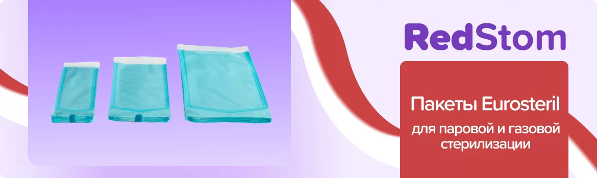 Пакеты для стерилизации Eurosteril - 14x26 см