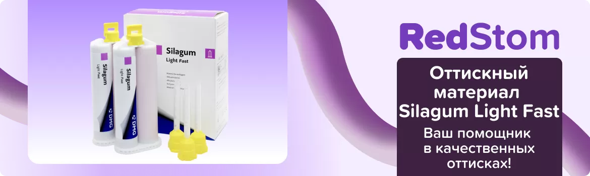 Silagum Light Fast корригирующий слой
