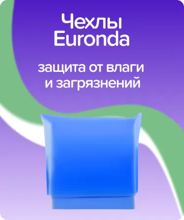 Чехлы Euronda