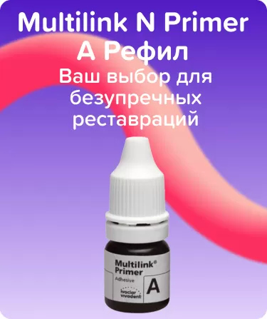 Multilink N Primer A Рефил