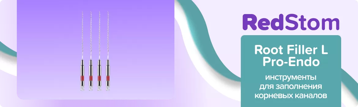 Root Filler L Pro-Endo N25 L21 машинные