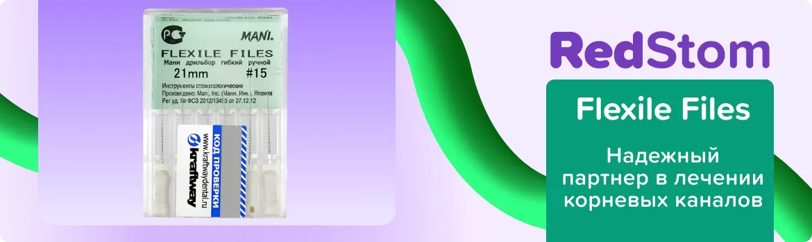 Flexile Files N15 L21 ручной